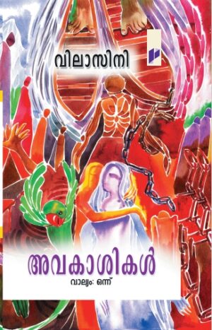 AVAKASHIKAL (SET OF 4 VOLUMES)