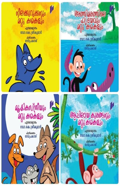 PANCHATHANTHRAM KATHAKAL(SET OF 4 BOOKS)