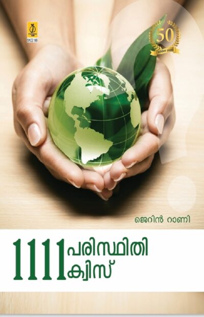 1111 PARISTHITHI QUIZ