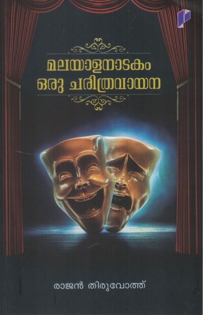 MALAYALANADAKAM ORU CHARITHRAVAYANA