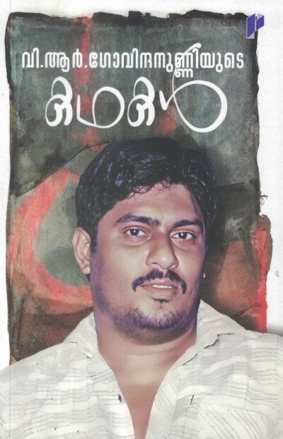 V.R.GOVINDANUNNIYUDE KATHAKAL