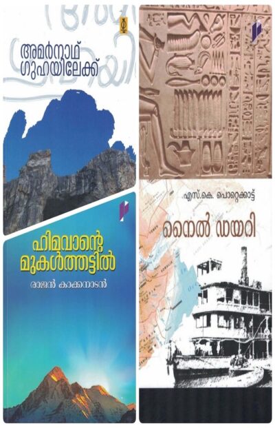 TRAVELOGUES COMBO OFFER -Set of 3 Books (Save Rs140/-)