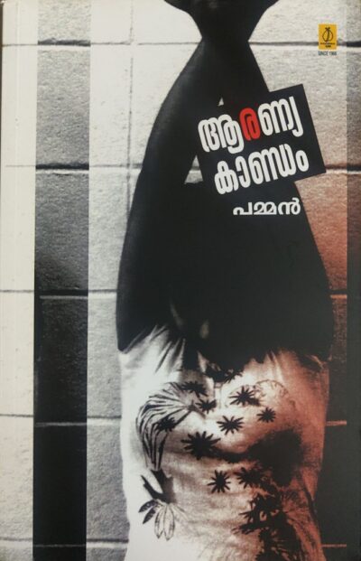 ARANYAKANDAM