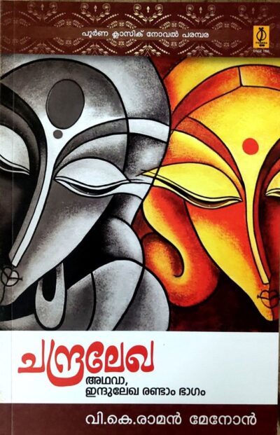 CHANDRALEKHA ADHAVA INDULEKHA (RANDAM BHAGAM)