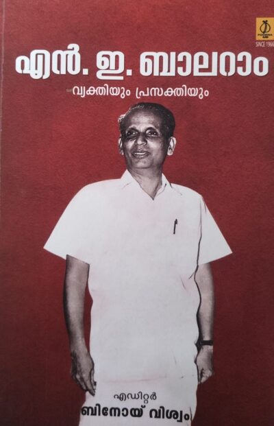 N.E.BALARAM - VYAKTHIYUM PRASAKTHIYUM