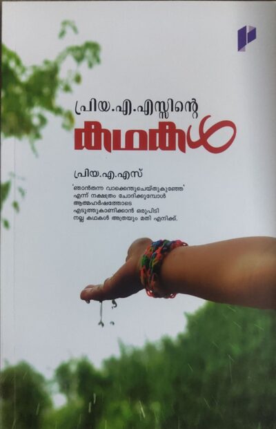 PRIYA A.S. INTE KATHAKAL