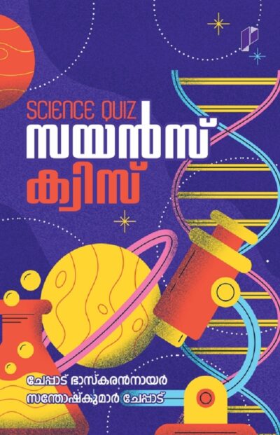 SCIENCE QUIZ