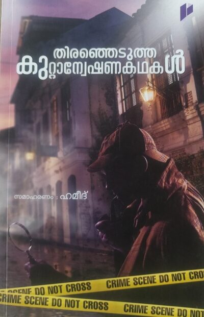 THIRANJEDUTHA KUTTANWESHANAKATHAKAL