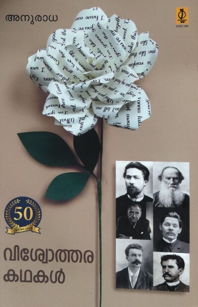 VISWOTHARA KATHAKAL