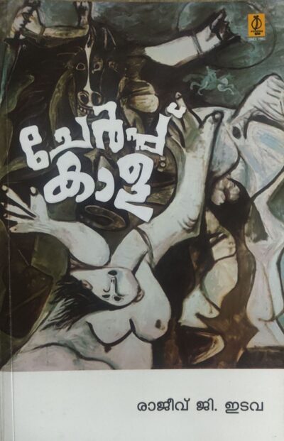CHERPU KALA
