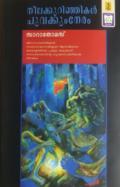 NEELAKKURINHIKAL CHUVAKKUMNERAM