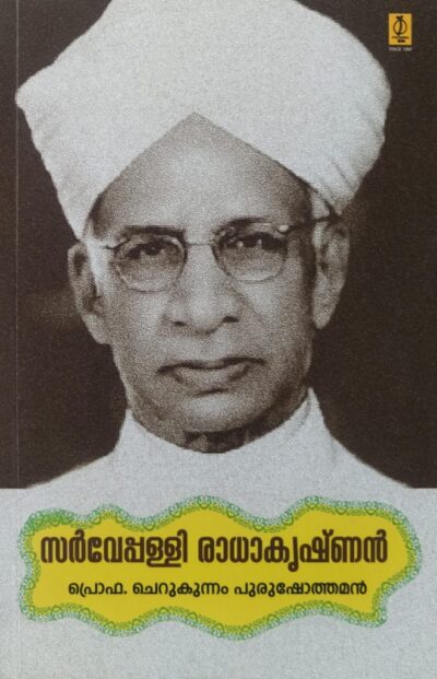 SARVEPPALLI RADHAKRISHNAN