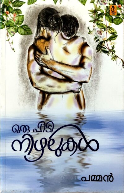 ORU PIDI NIZHALUKAL
