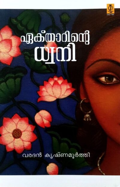 EKTHARINTE DWANI