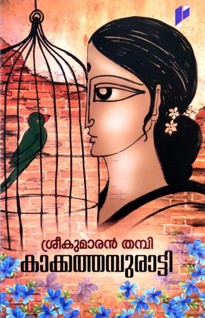 KAKKATHAMPURATTI