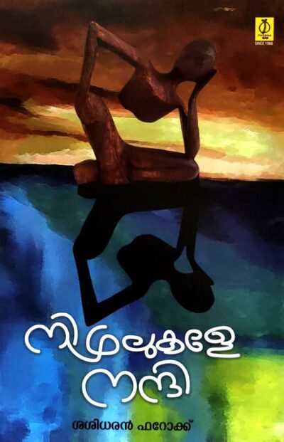 NIZHALUKALE NANDHI