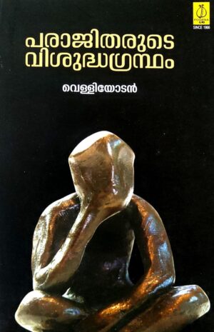 PARAJITHARUDE VISUDHAGRANDHAM