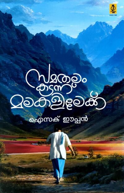 SAMATHALAM KADANNU MALAKALILEKKU
