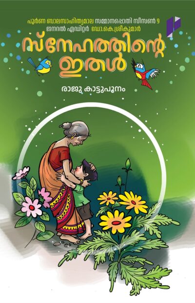 SNEHATHINTE ITHAL