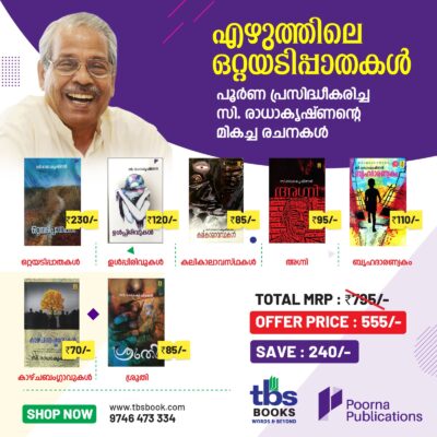 C.Radhakrishnan Books offer (7 Books)
