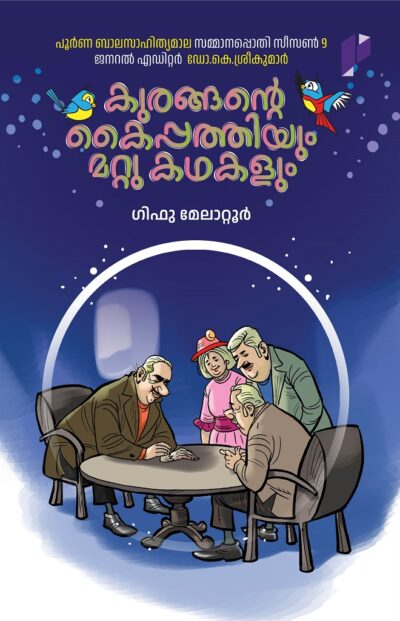 KURANGANTE KAIPPATHIYUM MATTU KATHAKALUM