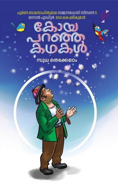 KOYA PARANJA KATHAKAL