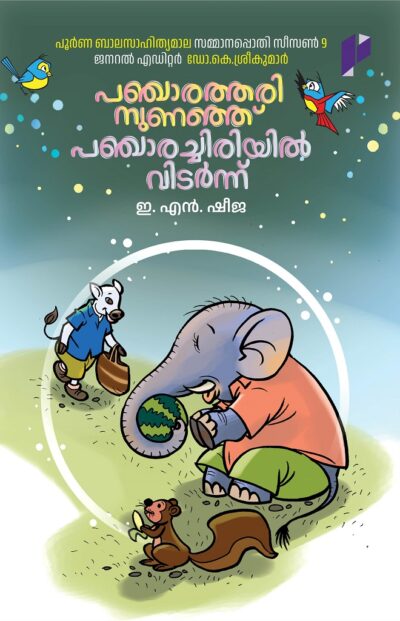 PANCHARATHARI NUNANJU PANCHARACHIRIYIL VIDARNNU