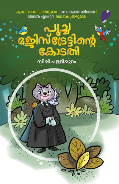 POOCHAMAJISTRATINTE KODATHI