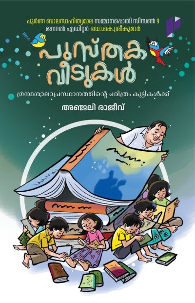 PUSTHAKAVEEDUKAL