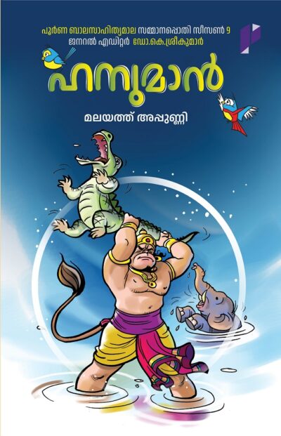 HANUMAN