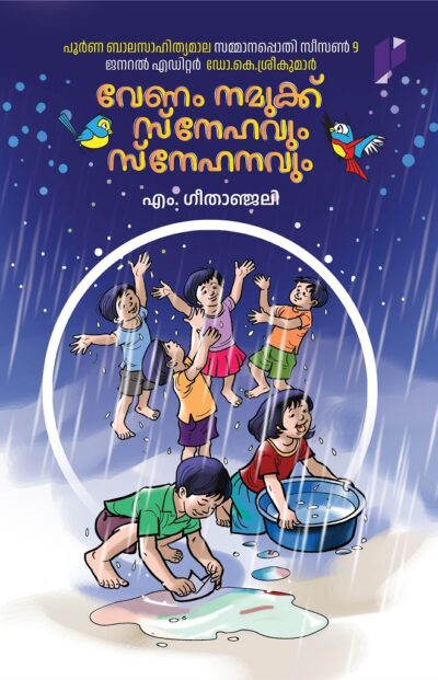 VENAM NAMUKKU SNEHAVUM SNEHANAVUM
