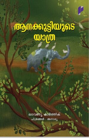 Aanakkuttiyude Yathra