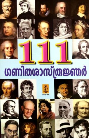 111 GANITHASHASTHRANJAR