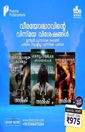 MELOOHAYILE CHIRANJEEVIKAL, NAHGANMARUDE RAHASYAM, VAYUPUTHRANMARUDE SHAPADAM - COMBO