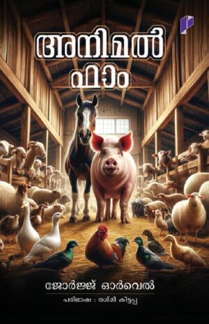 ANIMAL FARM