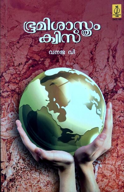 BHOOMISASTHRAM QUIZ