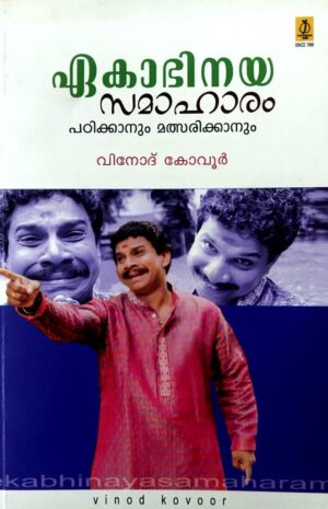EKABHINAYA SAMAHARAM