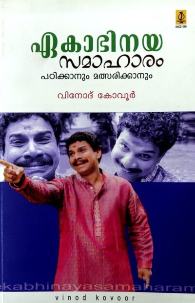 EKABHINAYA SAMAHARAM