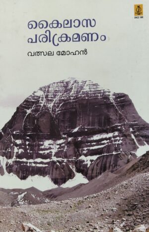 KAILASAPARIKRAMANAM