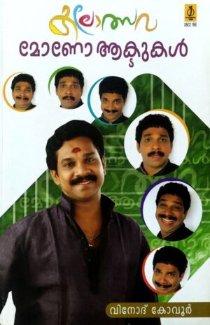 KALOTSAVA MONO ACTUKAL