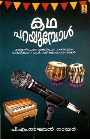 KATHA PARAYUMBOL