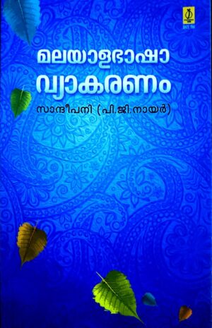 MALAYALABHASHA VYAKARANAM