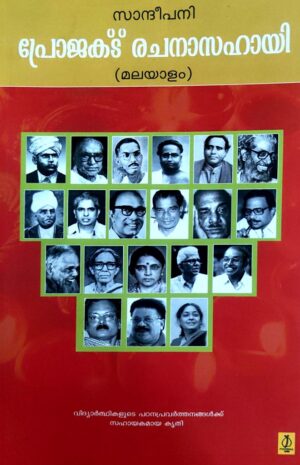 PROJECT RACHANASAHAYI
