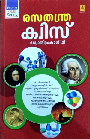 RASATHANTHRA QUIZ