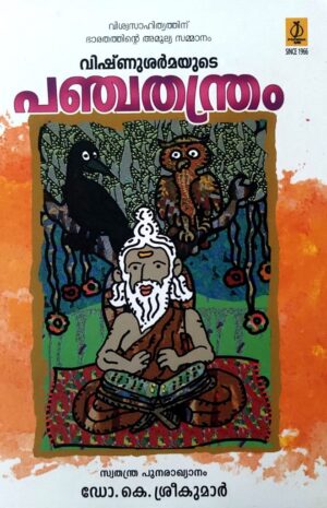 VISHNU SHARMAYUDE PANCHATHANTHRAM