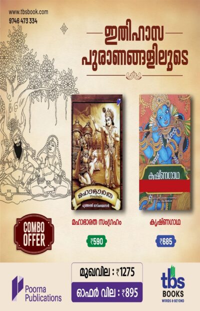 KRISHNAGADHA-MAHABHARATHASAMGRAHAM (COMBO)