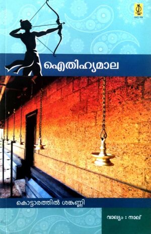 AITHIHYAMALA (VOL-4)