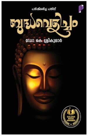 BUDDHAVELICHAM