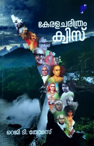 KERALACHARITHRAM QUIZ