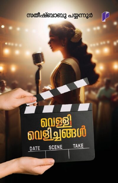 VELLIVELICHANGAL